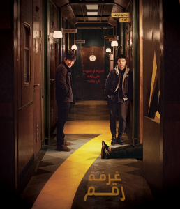 فيلم Room No. 7 2017 مترجم فيلم Room No. 7 2017 مترجم