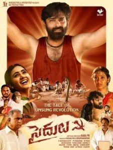فيلم Saidulu 2022 مترجم فيلم Saidulu 2022 مترجم