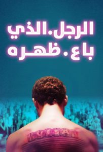 فيلم الرجل الذي باع ظهره 2020 مترجم فيلم الرجل الذي باع ظهره 2020 مترجم