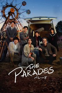 فيلم The Parades 2024 مترجم فيلم The Parades 2024 مترجم