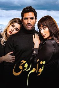 فيلم توأم روحي فيلم توأم روحي