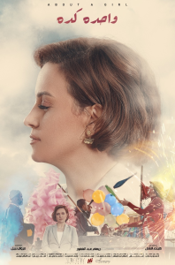 فيلم واحدة كدة فيلم واحدة كدة
