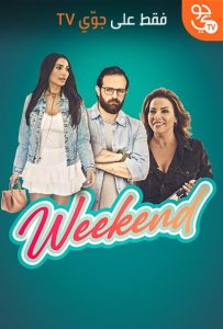 فيلم ويكند فيلم ويكند