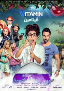 فيلم فيتامين فيلم فيتامين