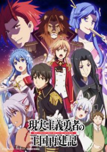 انمي Genjitsu Shugi Yuusha no Oukoku Saikenki موسم 2 حلقة 9 انمي Genjitsu Shugi Yuusha no Oukoku Saikenki موسم 2 حلقة 9