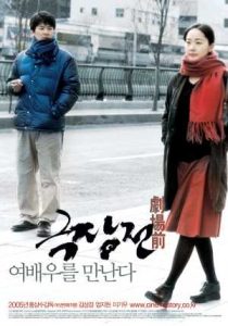 فيلم Geuk jang jeon 2005 مترجم فيلم Geuk jang jeon 2005 مترجم