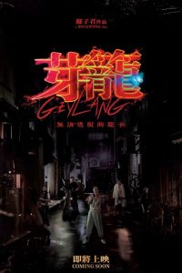 فيلم Geylang 2023 مترجم فيلم Geylang 2023 مترجم