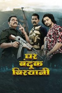 فيلم Ghar Banduk Biryani 2023 مترجم فيلم Ghar Banduk Biryani 2023 مترجم