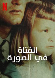 فيلم Girl in the Picture 2022 مترجم فيلم Girl in the Picture 2022 مترجم