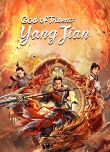 فيلم God of Trident YangJian 2022 مترجم فيلم God of Trident YangJian 2022 مترجم