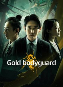 فيلم Gold Bodyguard 2023 مترجم فيلم Gold Bodyguard 2023 مترجم