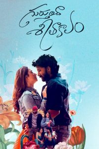 فيلم Gurthunda Seethakalam 2022 مترجم فيلم Gurthunda Seethakalam 2022 مترجم