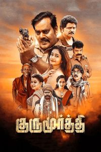 فيلم Gurumoorthi 2022 مترجم فيلم Gurumoorthi 2022 مترجم