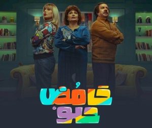 مسلسل حامض حلو موسم 2 حلقة 1 مسلسل حامض حلو موسم 2 حلقة 1