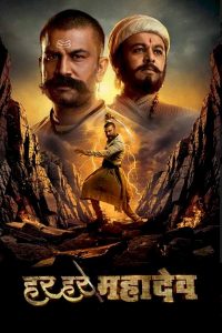 فيلم Har Har Mahadev 2022 مترجم فيلم Har Har Mahadev 2022 مترجم