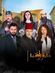 مسلسل حارة القبة موسم 2 حلقة 11 مسلسل حارة القبة موسم 2 حلقة 11