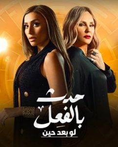 مسلسل حدث بالفعل حكاية لو بعد حين حلقة 12 مسلسل حدث بالفعل حكاية لو بعد حين حلقة 12