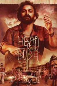 فيلم Head Bush 2022 مترجم فيلم Head Bush 2022 مترجم