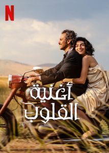 فيلم Heartsong 2022 مدبلج فيلم Heartsong 2022 مدبلج
