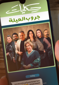 مسلسل حكايات جروب العيلة حلقة 12 مسلسل حكايات جروب العيلة حلقة 12