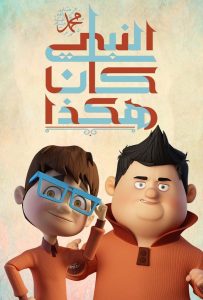 مسلسل هكذا كان النبي محمد حلقة 2 مسلسل هكذا كان النبي محمد حلقة 2