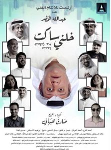 فيلم خلني ساكت 2021 فيلم خلني ساكت 2021