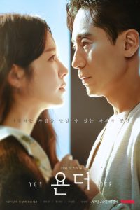 مسلسل Yonder موسم 1 حلقة 6 والأخيرة مسلسل Yonder موسم 1 حلقة 6 والأخيرة