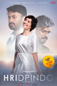 فيلم Hridpindo 2022 مترجم فيلم Hridpindo 2022 مترجم
