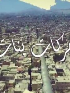 مسلسل حركات بنات حلقة 2 مسلسل حركات بنات حلقة 2