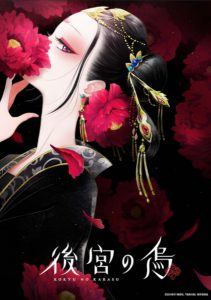 انمي Koukyuu no Karasu موسم 1 حلقة 5 انمي Koukyuu no Karasu موسم 1 حلقة 5
