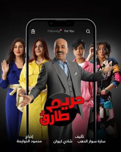 مسلسل حريم طارق حلقة 11 مسلسل حريم طارق حلقة 11