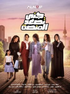 مسلسل جنى تصعد المنصة حلقة 30 والاخيرة مسلسل جنى تصعد المنصة حلقة 30 والاخيرة