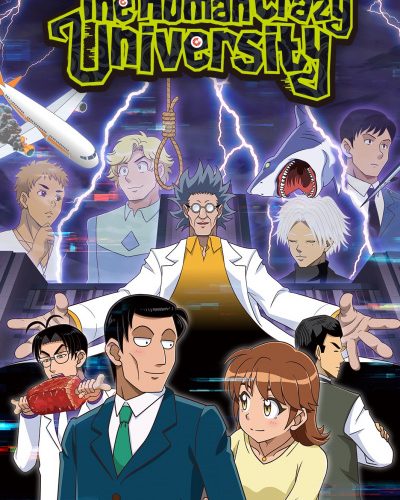 انمي Human Bug Daigaku انمي Human Bug Daigaku