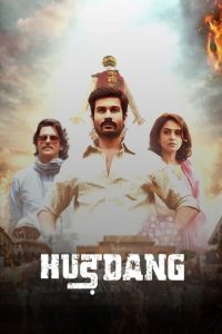 فيلم Hurdang 2022 مترجم فيلم Hurdang 2022 مترجم