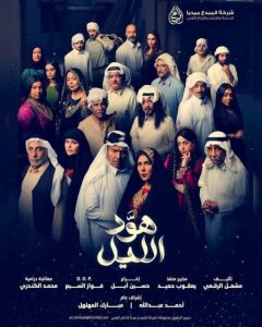 مسلسل هود الليل حلقة 30 مسلسل هود الليل حلقة 30