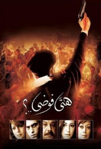 فيلم هي فوضى 2007 فيلم هي فوضى 2007