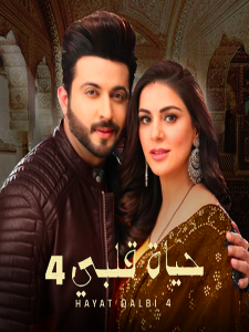 مسلسل حياة قلبي موسم 4 حلقة 111 مدبلجة مسلسل حياة قلبي موسم 4 حلقة 111 مدبلجة