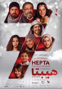 فيلم هيبتا فيلم هيبتا