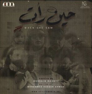 مسلسل حين رأت حلقة 6 مسلسل حين رأت حلقة 6