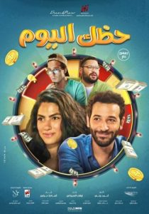 فيلم حظك اليوم 2022 فيلم حظك اليوم 2022