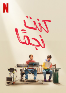 فيلم I Used to Be Famous 2022 مترجم فيلم I Used to Be Famous 2022 مترجم