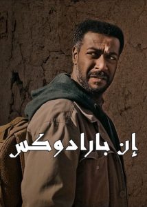 فيلم إن بارادوكس فيلم إن بارادوكس