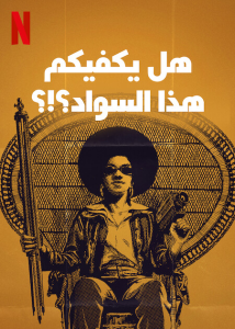فيلم Is That Black Enough for You?!? 2022 مترجم فيلم Is That Black Enough for You?!? 2022 مترجم