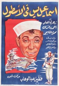 فيلم إسماعيل يس في الأسطول فيلم إسماعيل يس في الأسطول