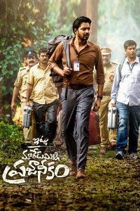 فيلم Itlu_Maredumilli_Prajaneekam 2022 مترجم فيلم Itlu_Maredumilli_Prajaneekam 2022 مترجم
