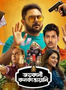 فيلم Jai Kali Kalkattawali 2023 مترجم فيلم Jai Kali Kalkattawali 2023 مترجم