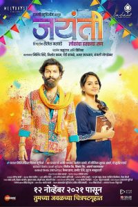 فيلم Jayanti 2021 مترجم فيلم Jayanti 2021 مترجم