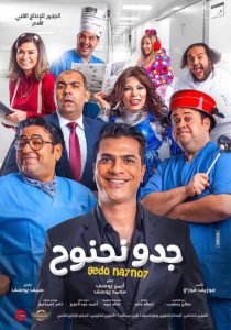 فيلم جدو نحنوح فيلم جدو نحنوح