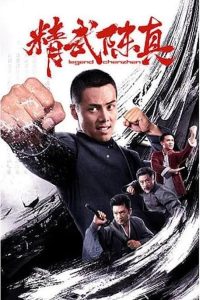 فيلم Legend of Chen Zhen 2019 مترجم فيلم Legend of Chen Zhen 2019 مترجم