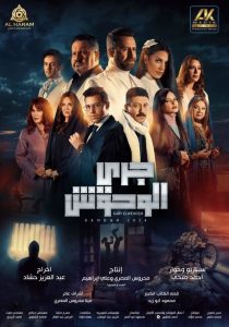 مسلسل جري الوحوش موسم 1 حلقة 22 مسلسل جري الوحوش موسم 1 حلقة 22
